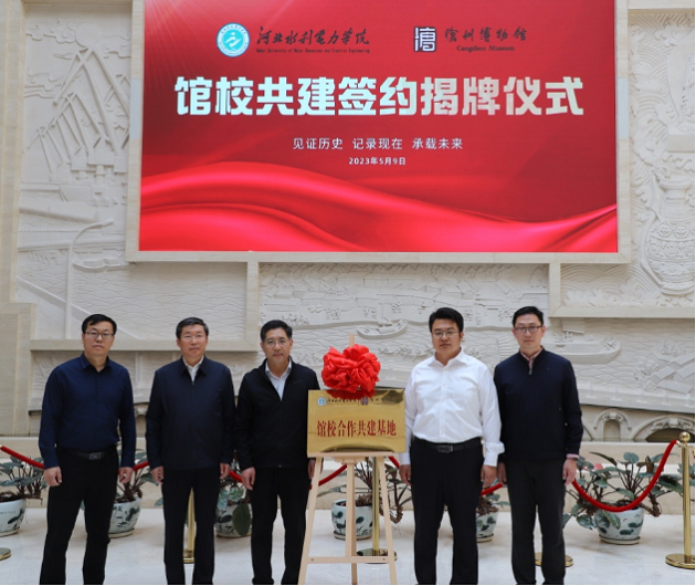 米兰体育官方网站与沧州市博物馆举行“馆校合作共建基地”揭牌仪式618.png 米兰体育官方网站与沧州市博物馆举行“馆校合作共建基地”揭牌仪式618.png