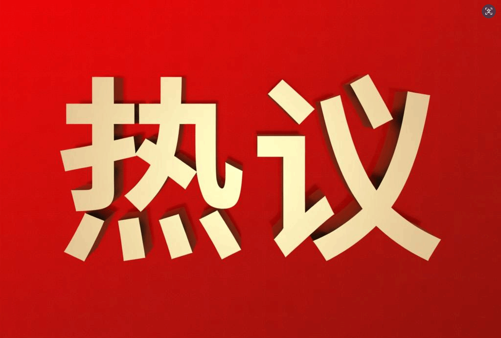 我校师生热议《习近平谈治国理政》第五卷（三）