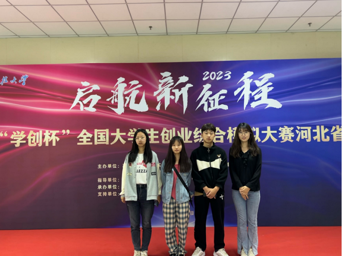 我院学子在2023年“学创杯”全国大学生创业综合模拟大赛河北省选拔赛中勇夺佳绩687.png 我院学子在2023年“学创杯”全国大学生创业综合模拟大赛河北省选拔赛中勇夺佳绩687.png