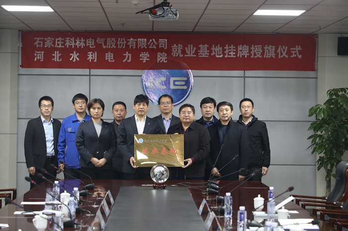 学校与科林电气举行就业基地挂牌仪式.JPG 学校与科林电气举行就业基地挂牌仪式.JPG