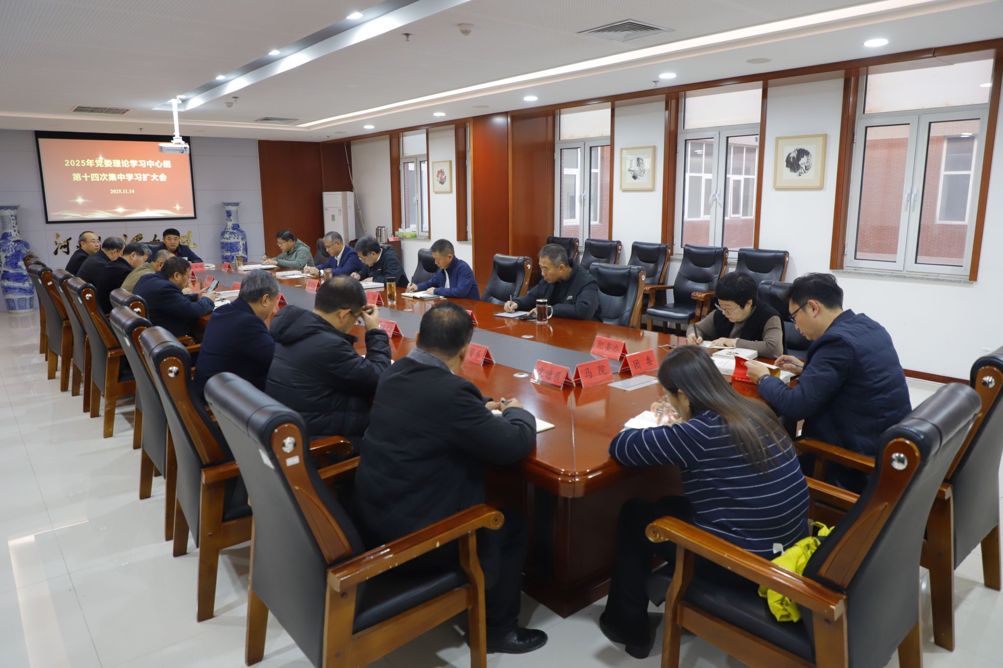 我校召开2025年党委理论学习中心组第十四次集中学习扩大会